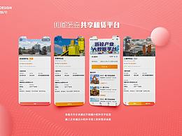 机械设备共享租赁平台