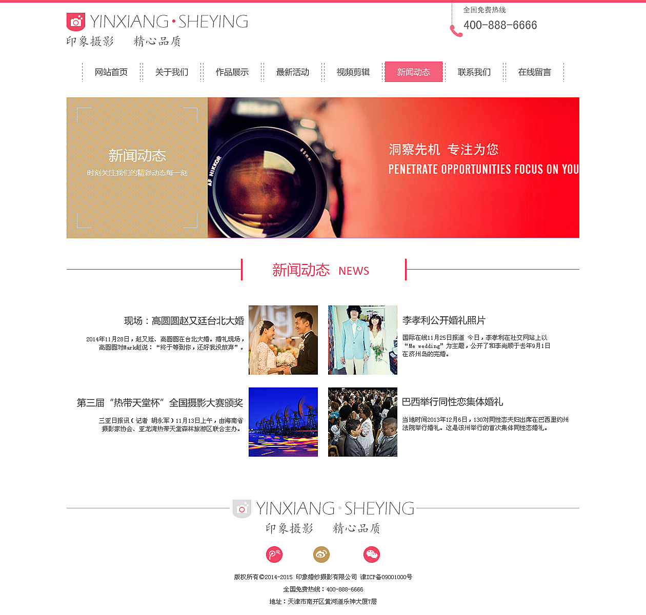婚纱摄影 网站