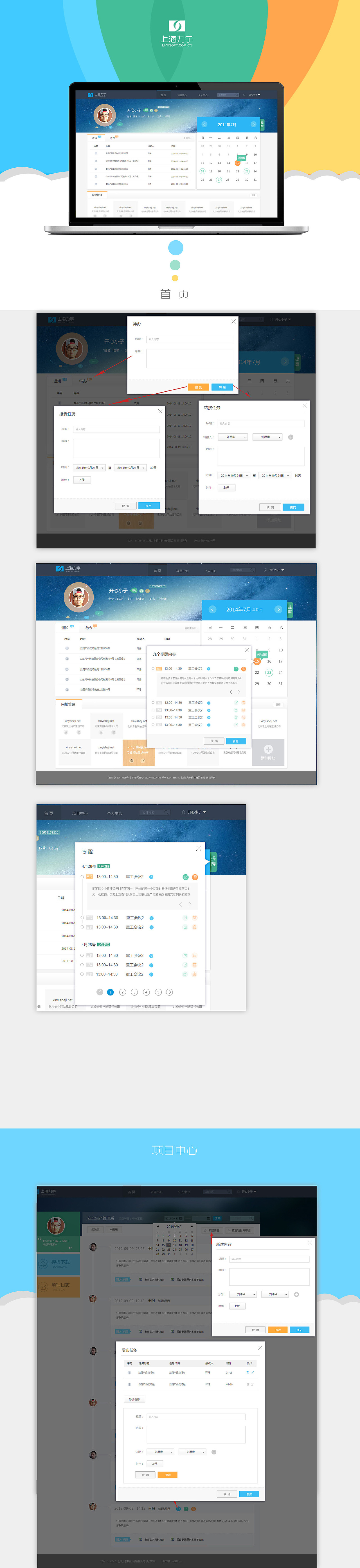 内部系统（图ZNDExMjc3MTI=） - 企业官网 - 站酷设计师lu1245334331原创素材 - 站酷ZCOOL