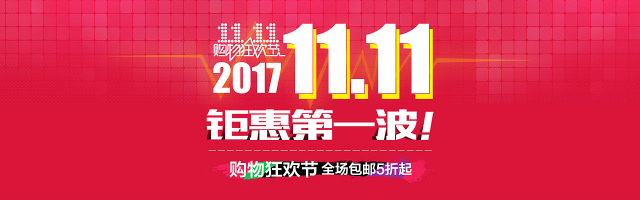 双十一服装促销（图ZOTU1MjU4ODA=） - 运营设计 - 站酷设计师原来我是123原创素材 - 站酷ZCOOL