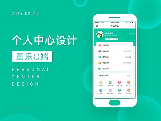 童乐C端 (个人中心) 总结