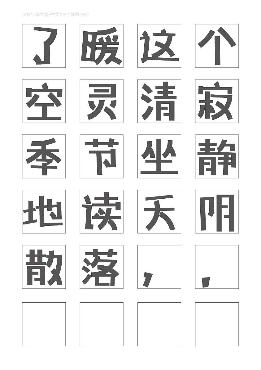 《午后初晴》字体设计（图ZMTUwNDMzOTky） - 字体/字形 - 站酷设计师NUIT原创素材 - 站酷ZCOOL
