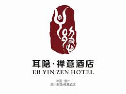 耳隐·禅意酒店