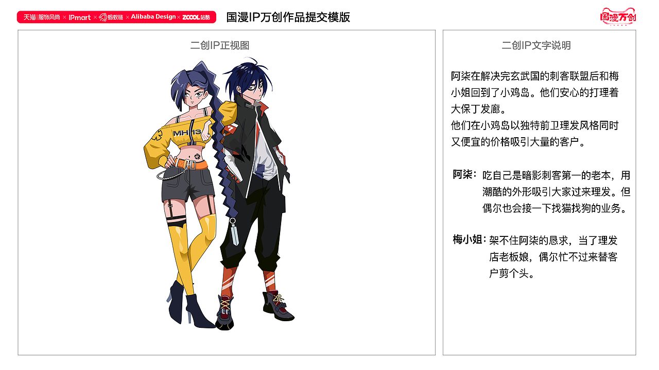 国漫IP万创设计大赛-刺客伍六七