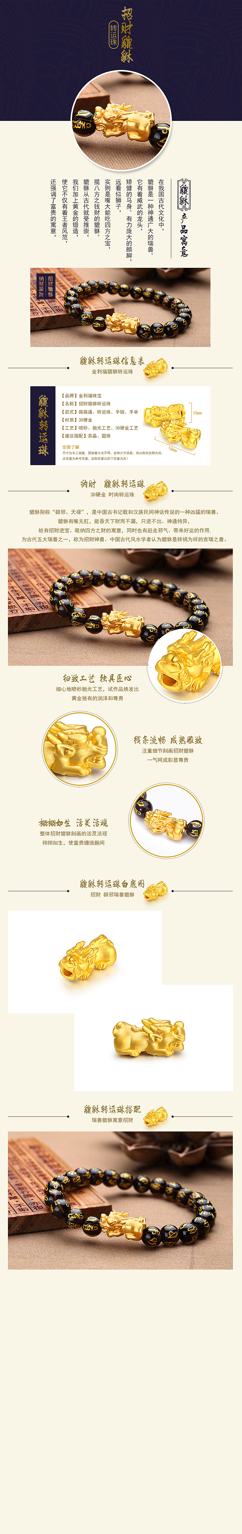 貔貅转运珠详情页（图ZNjU0MTEzODA=） - 文案/策划 - 站酷设计师相传很久原创素材 - 站酷ZCOOL