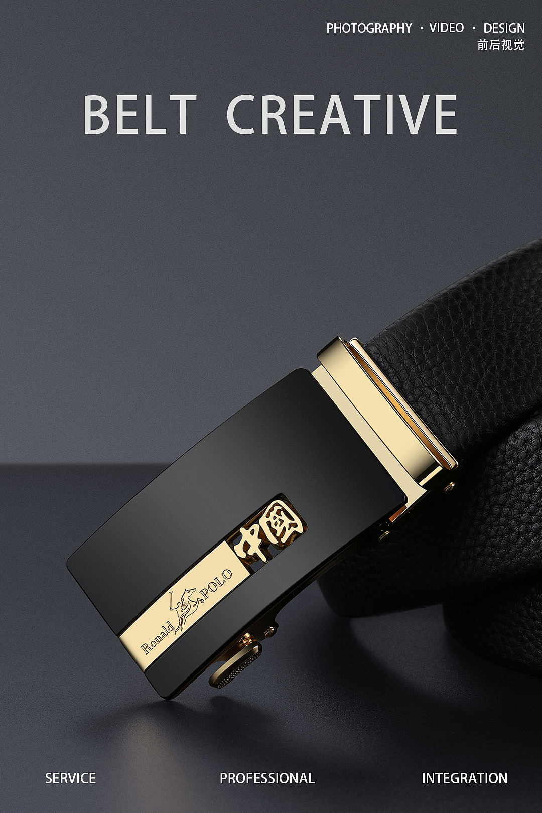 男士皮带精拍精修