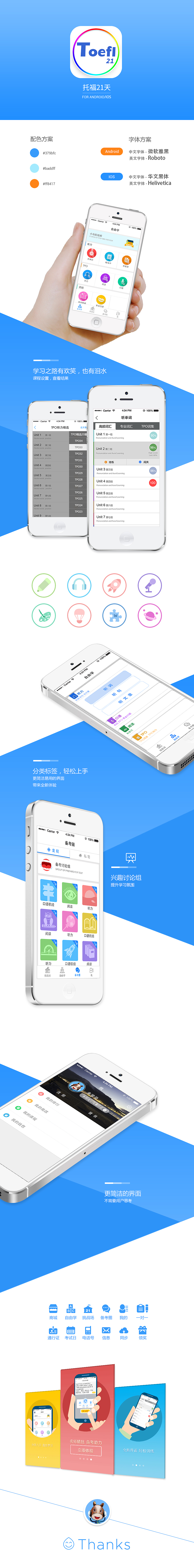 托福学习APP IOS及安卓版本同步教育类（图ZMzY1MDQxODA=） - APP界面 - 站酷设计师魔芳的百宝箱原创素材 - 站酷ZCOOL