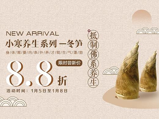 冬季养生banner