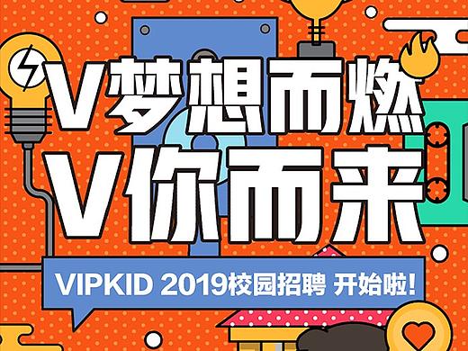 2019校招海报