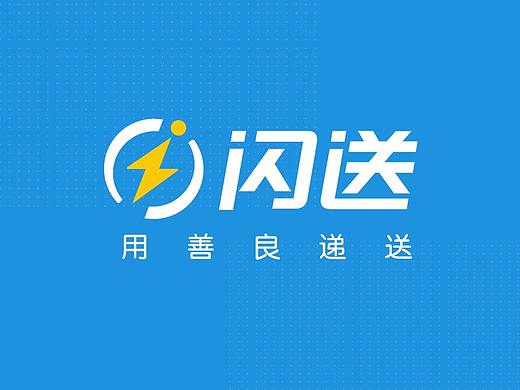 2019品牌改造-物流篇-闪送