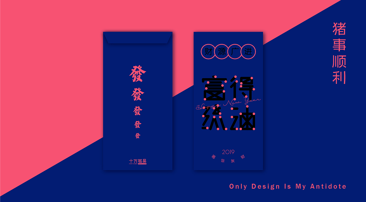 十万莓果 2019 新年红包