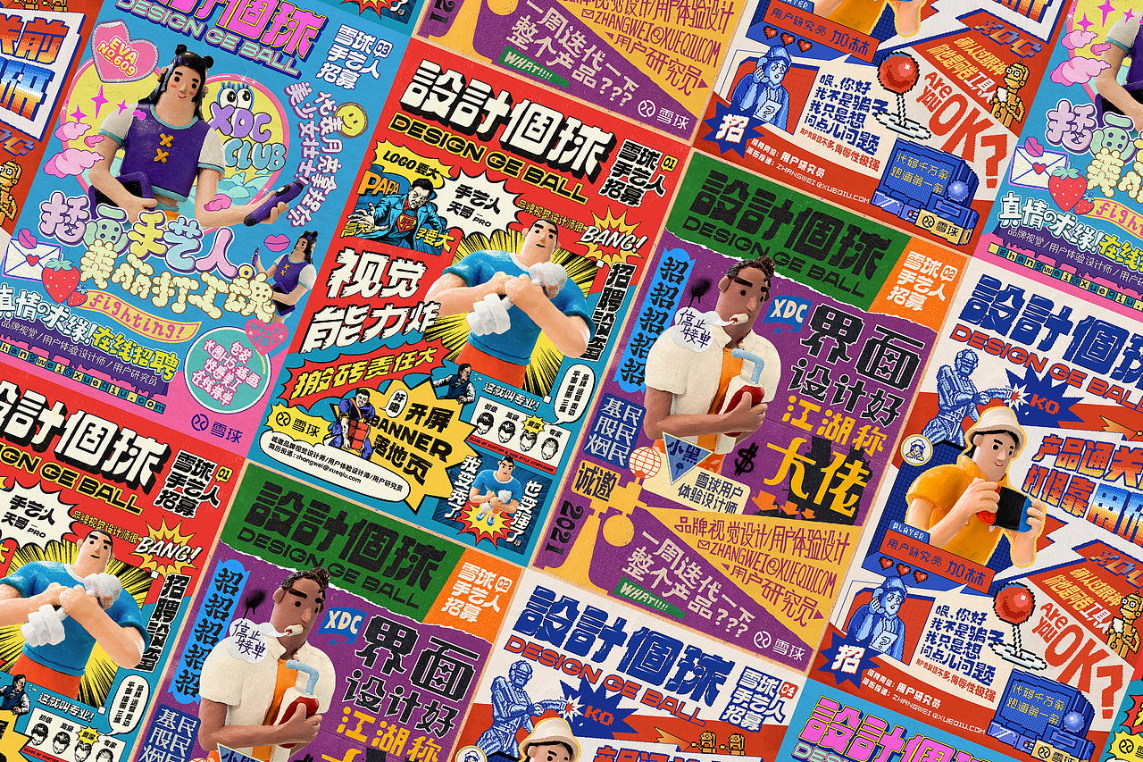 设计个球-雪球手艺人招募海报（图ZMjU4Njk3NzEy） - 海报 - 站酷设计师从前有一天儿原创素材 - 站酷ZCOOL