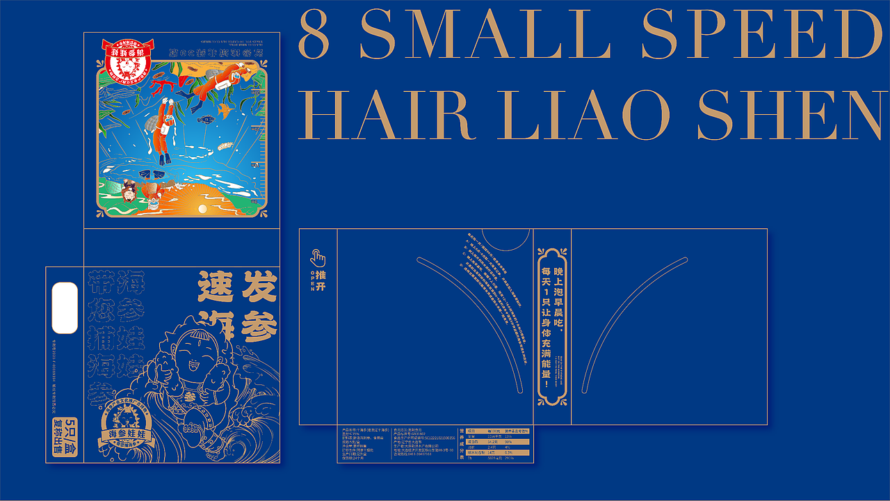 【善策】海参娃娃绘制设计及印刷（图ZMzIwMzQ5ODcy） - 商业插画 - 站酷设计师善策践行原创素材 - 站酷ZCOOL