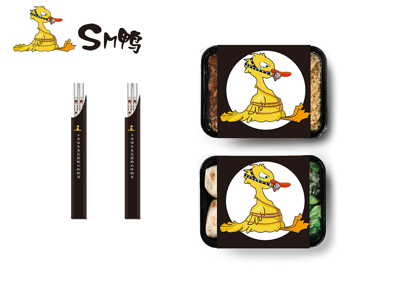 SM鸭LOGO 食品包装 快餐盒包装 手提袋设计。好玩有趣无节操(图ZMzM3MDk0ODA=) - 包装 - 站酷设计师五家小小七原创素材 - 站酷ZCOOL