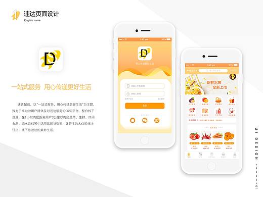 速达APP