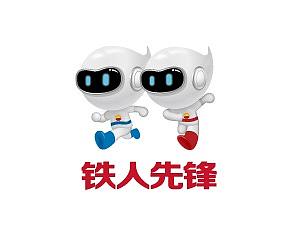 铁人先锋IP形象