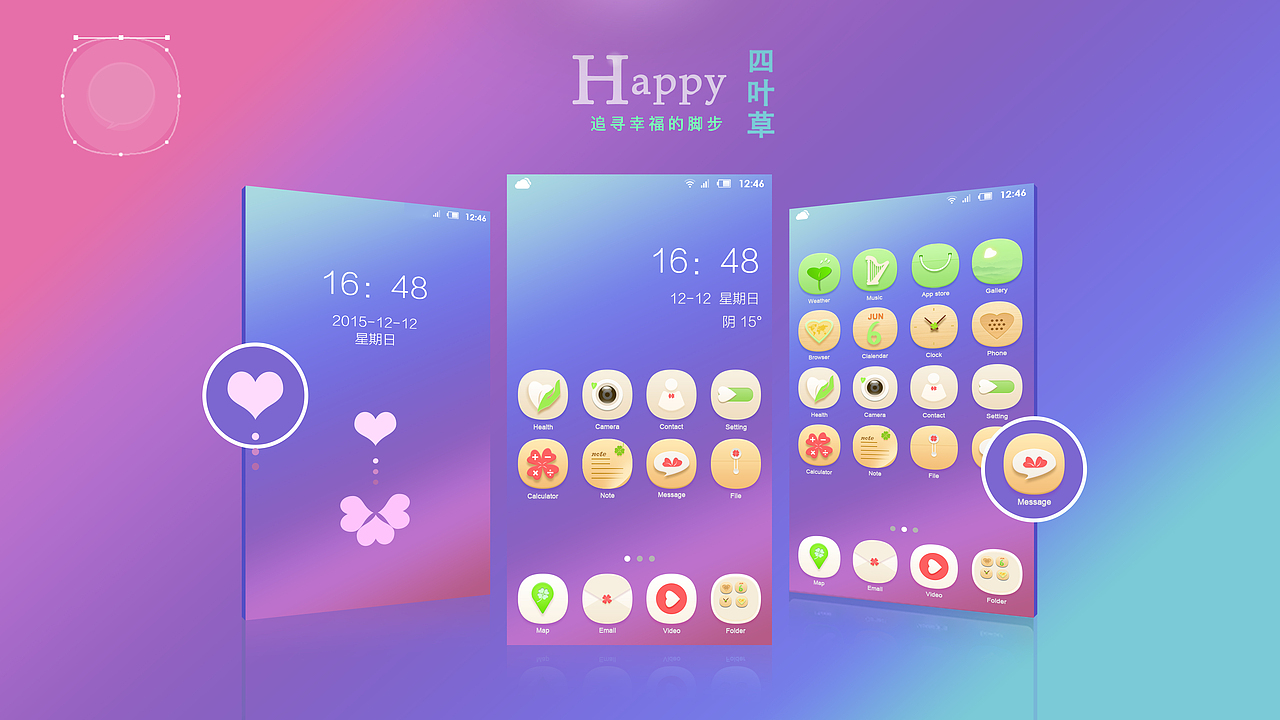 寻找四叶草的幸福