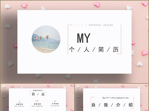 微粒体粉色小清新个人求职应聘简历自我介绍PPT模板