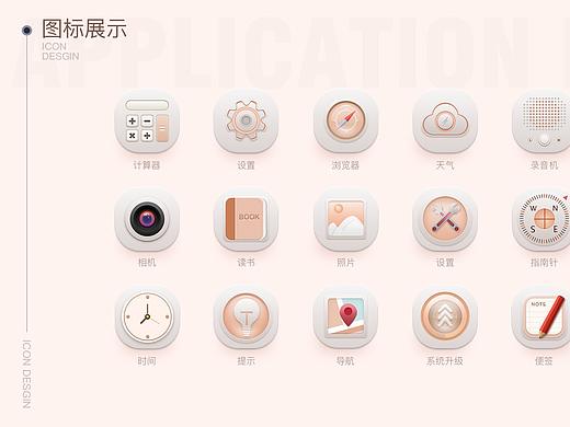 主题ICON设计