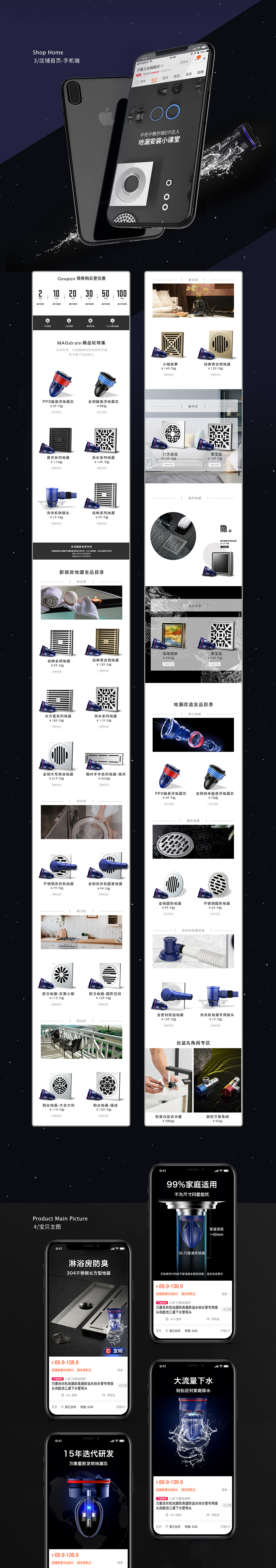 MAGDRAIN地漏电商视觉整理（图ZMTkzMzE1NTA4） - 电商 - 站酷设计师double西原创素材 - 站酷ZCOOL