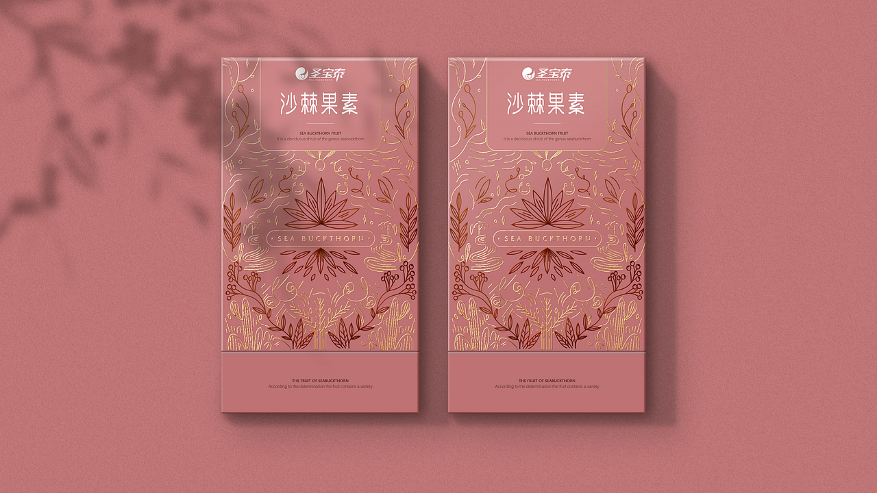 圣宝泰沙棘包装设计（图ZMjIyNTY0ODYw） - 包装 - 站酷设计师一个名字丶原创素材 - 站酷ZCOOL