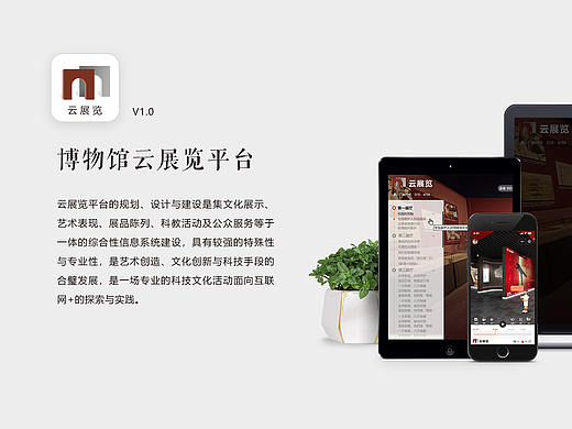 博物馆线上展览平台