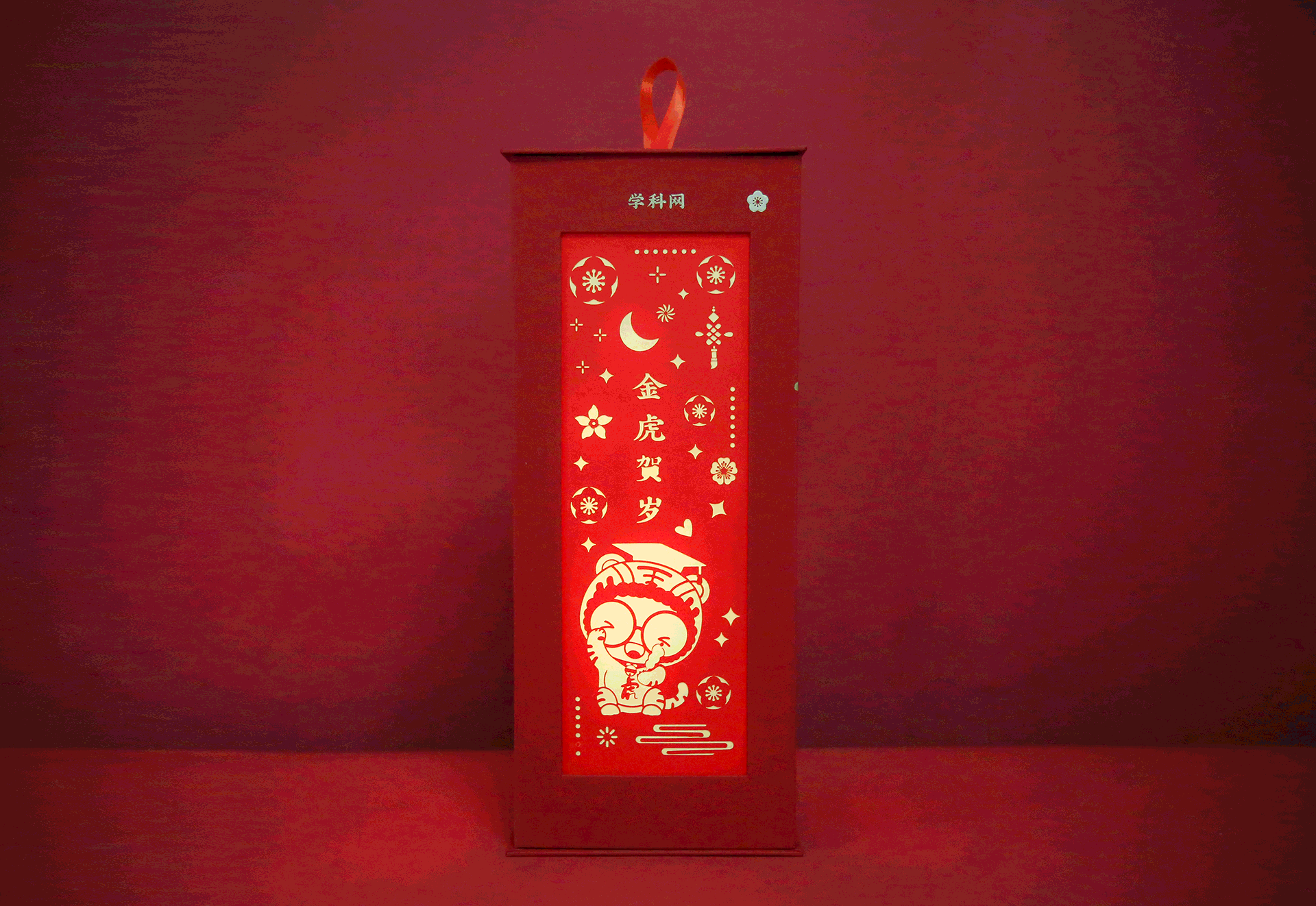金虎贺岁—学科网2022年春节礼盒