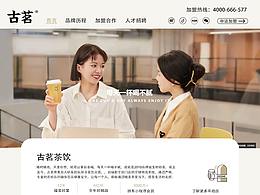 古茗網(wǎng)頁