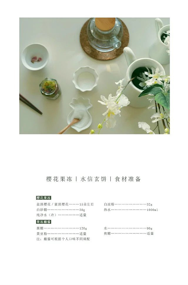 日式排版 美食教程版面