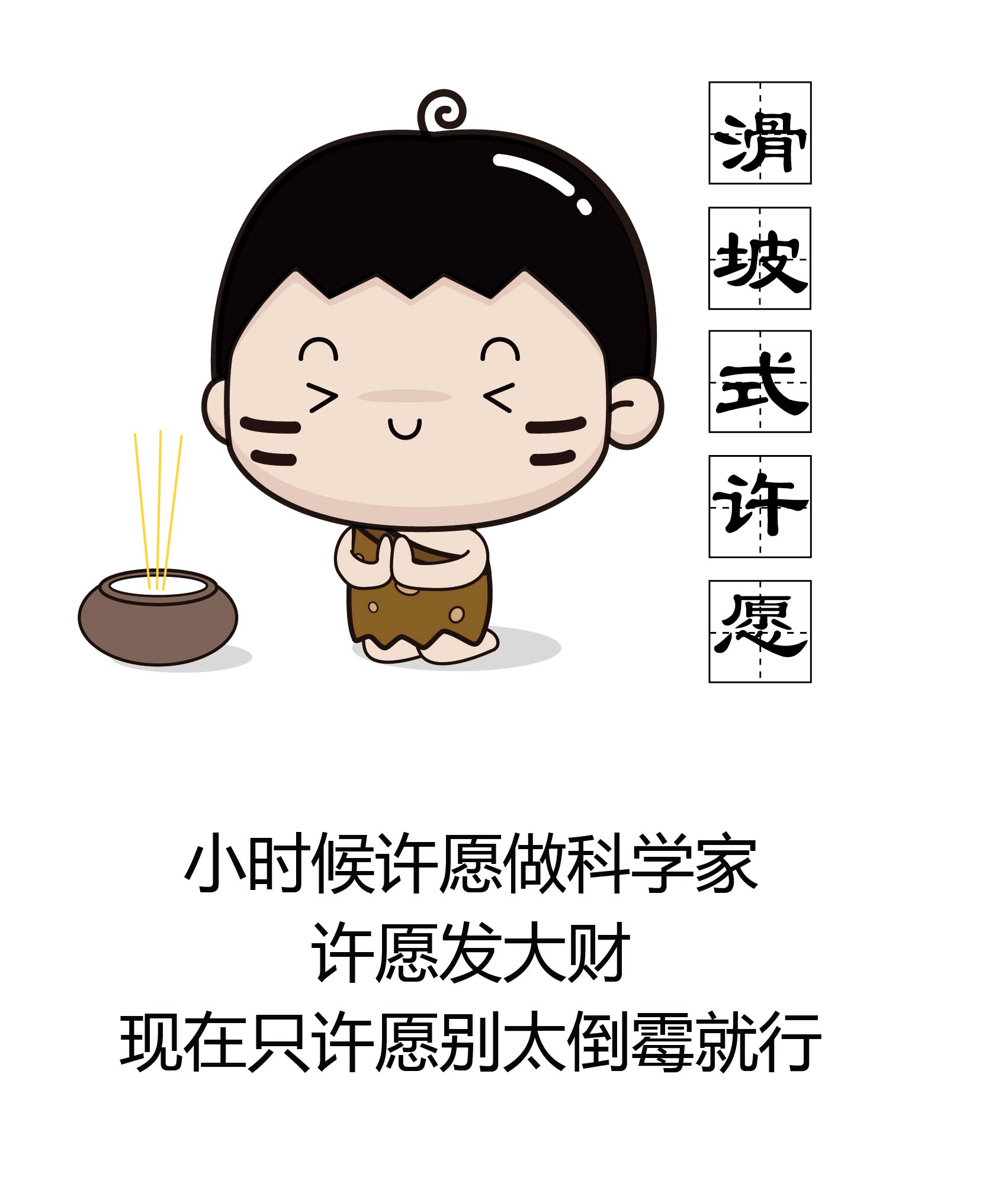 这些网络新词，针针见血，你中招了嘛（图ZMTM3NzQxNTc2） - 短篇/格漫 - 站酷设计师云上阳光原创素材 - 站酷ZCOOL