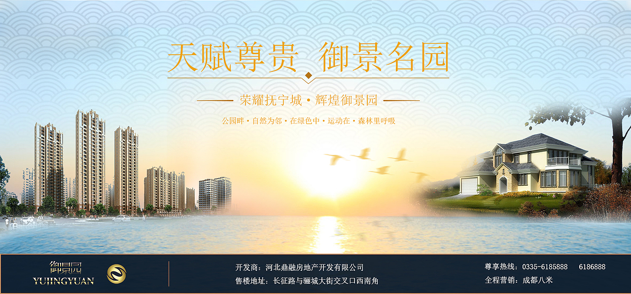御景园房地产宣传海报