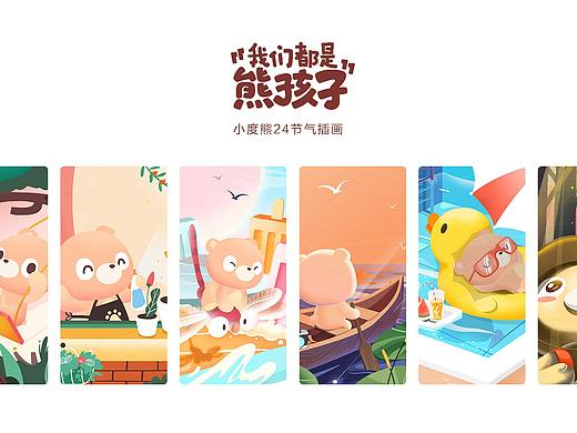 小度熊24节气