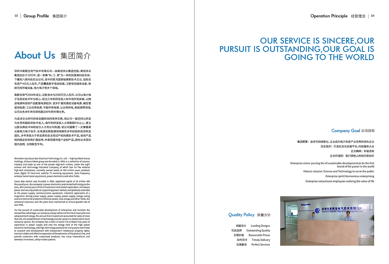 品牌画册设计｜高斯宝品牌画册｜电气行业画册｜零零乐（图ZMjIzMjA0ODU2） - 书籍/画册 - 站酷设计师零零乐原创素材 - 站酷ZCOOL