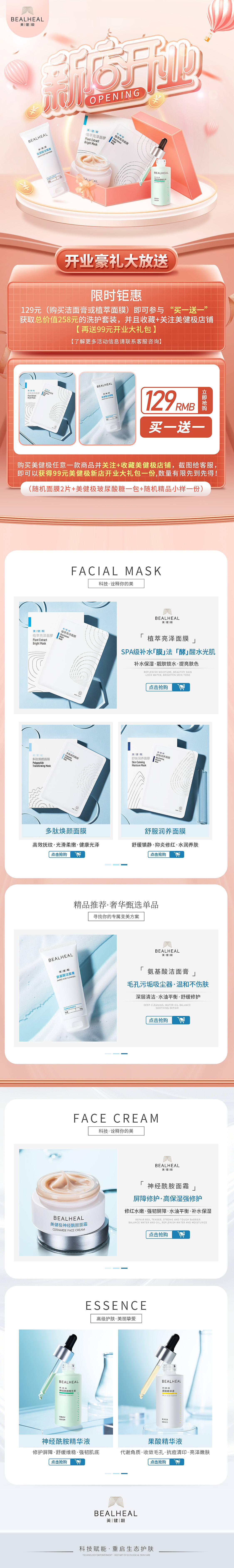 美妆无线页面设计【日常页面——活动页面】（图ZMjc4ODAyOTM2） - 电商 - 站酷设计师麦霸lwl原创素材 - 站酷ZCOOL