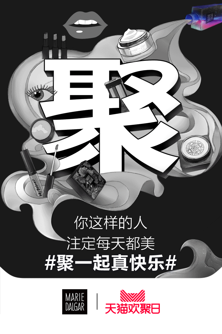 5-23天猫欢聚日海报