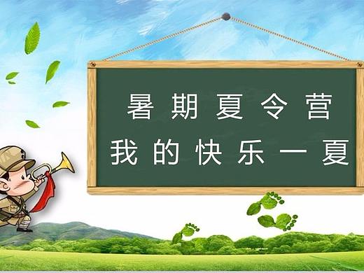 暑期户外旅行夏令营出游活动计划PPT模板
