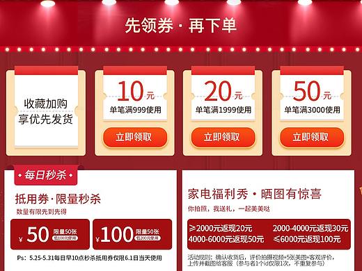 618大促（个人主页-ZNDkzNzgyMTI=） - 电商 - 站酷设计师昩睩原创素材 - 站酷ZCOOL