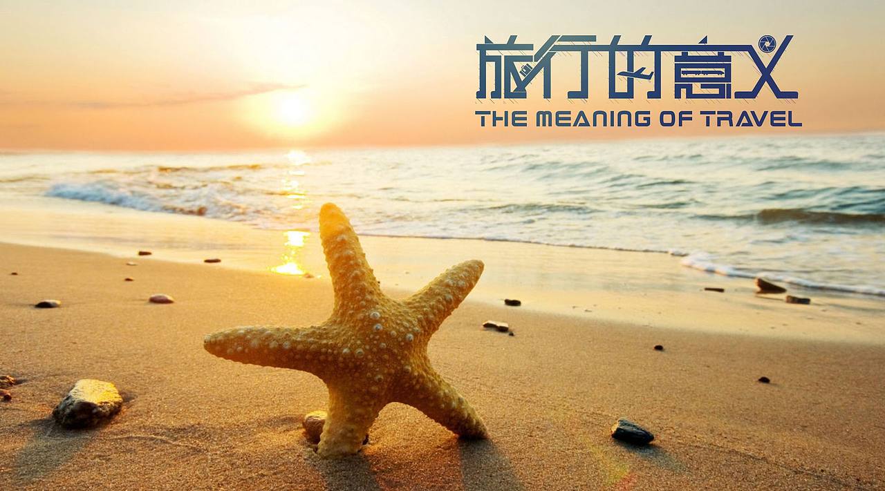 关于旅行的意义#出发的勇气2014#(图ZMTgxOTcyNTY=) - 字体/字形 - 站酷设计师kazafzuo原创素材 - 站酷ZCOOL