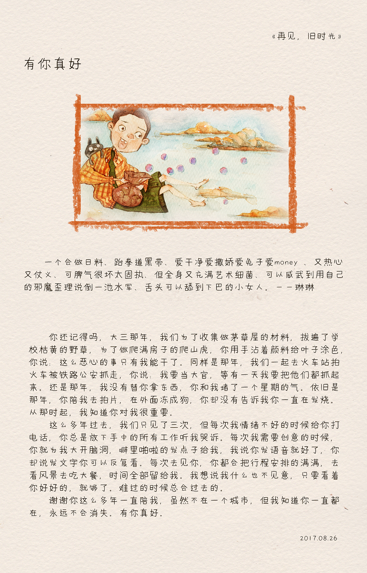 再见,旧时光