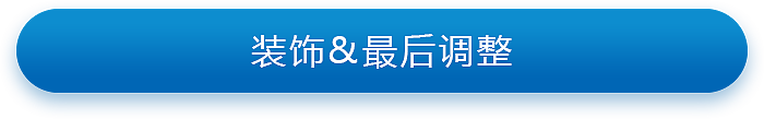 产品banner图文教程