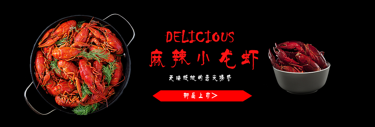 麻辣小龙虾banner