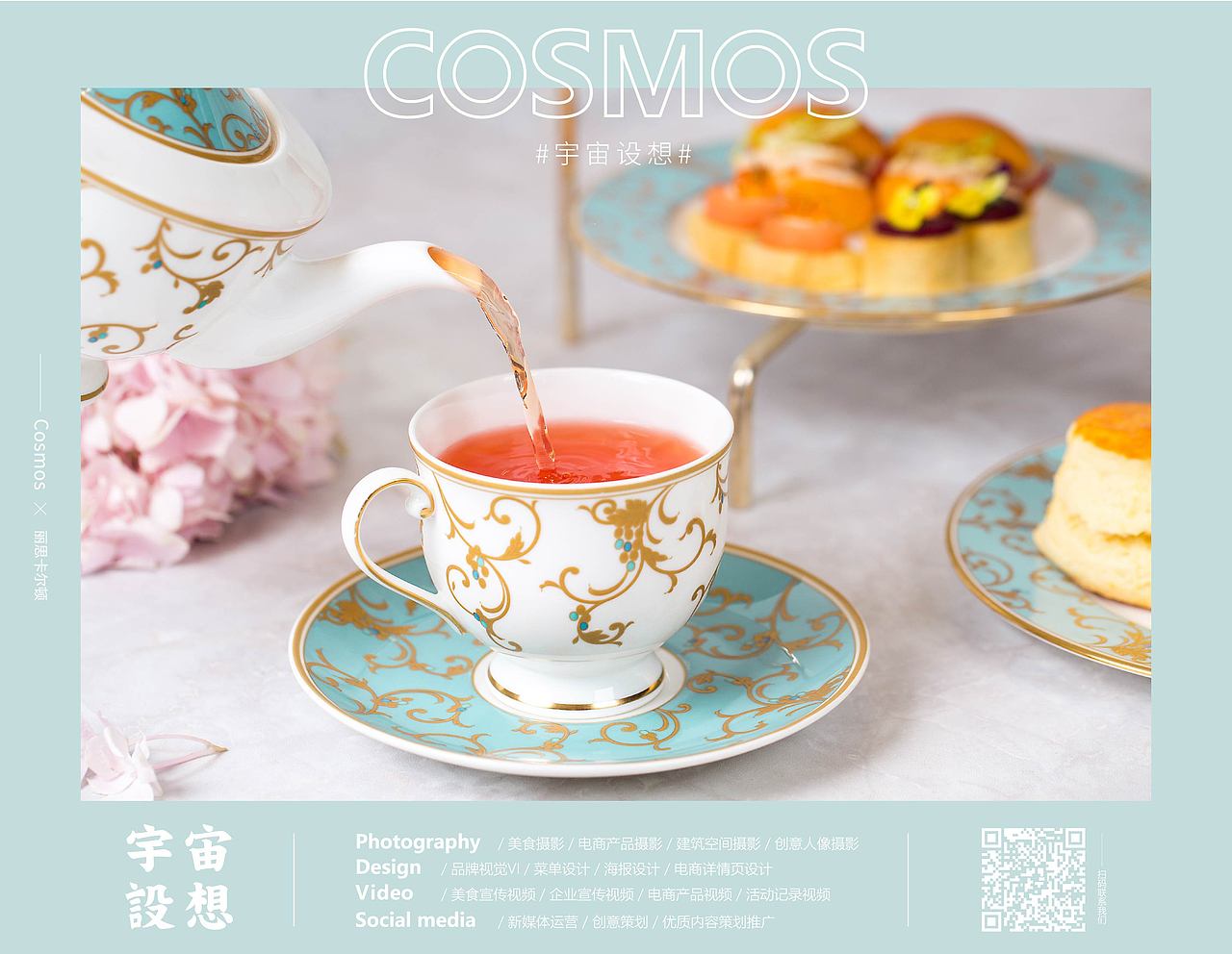 星河丽思卡尔顿 下午茶 × 宇宙设想 COSMOS（图ZMjIxMTA0NjAw） - 产品摄影 - 站酷设计师宇宙设想COSMOS原创素材 - 站酷ZCOOL