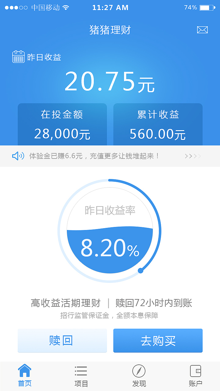猪猪理财APP页面设计（图ZNzQ3OTkzNjA=） - APP界面 - 站酷设计师独狐求胜原创素材 - 站酷ZCOOL