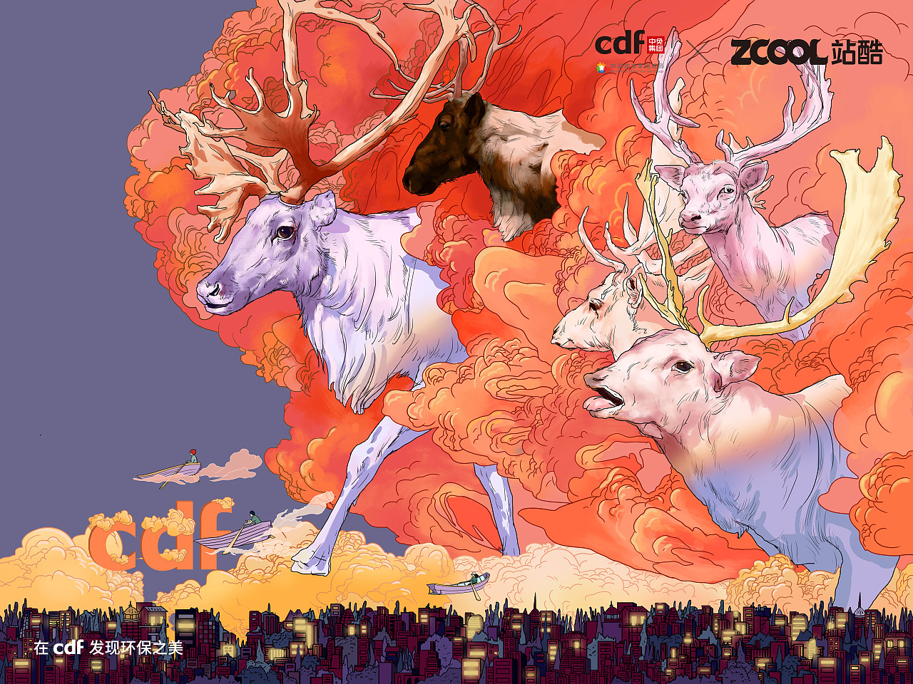 CDF发现环保之美 关注全球变暖(图ZMjgwNTkzMzI4) - 海报 - 站酷设计师羅放松原创素材 - 站酷ZCOOL