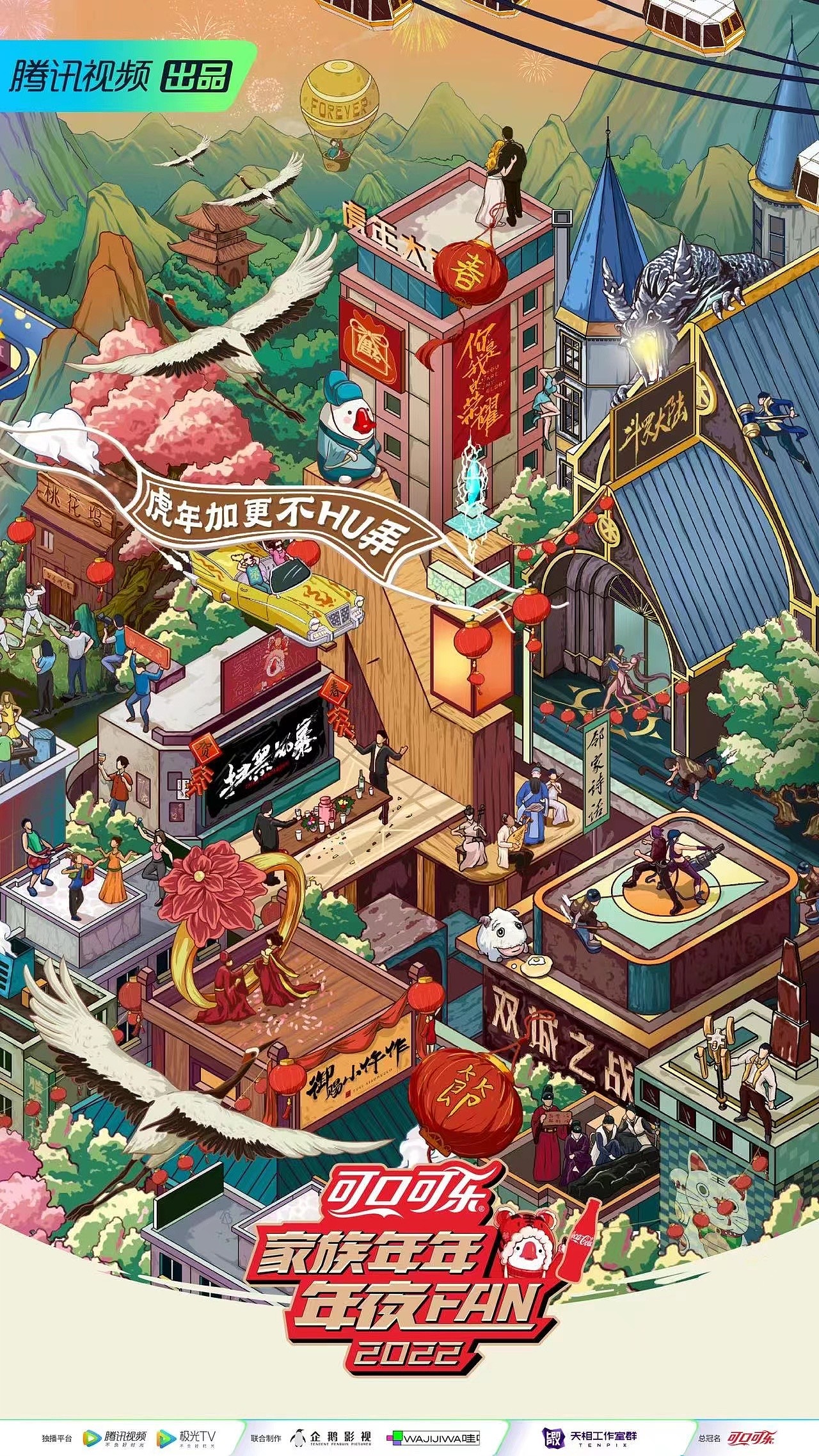 腾讯新年综艺 家族年夜fan（图ZMjg3MjY4Nzg0） - 商业插画 - 站酷设计师汪小河原创素材 - 站酷ZCOOL