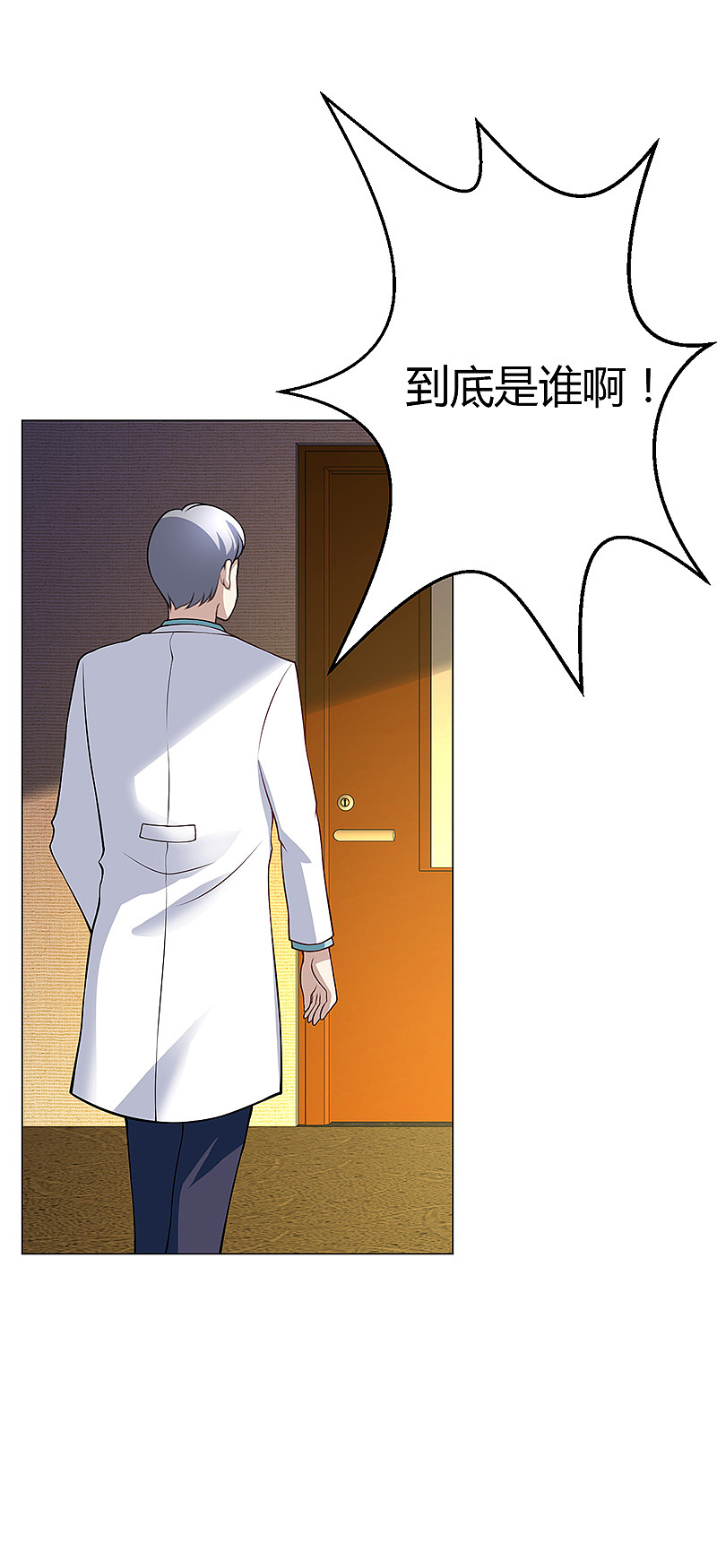 极品透视小邪医 第14话