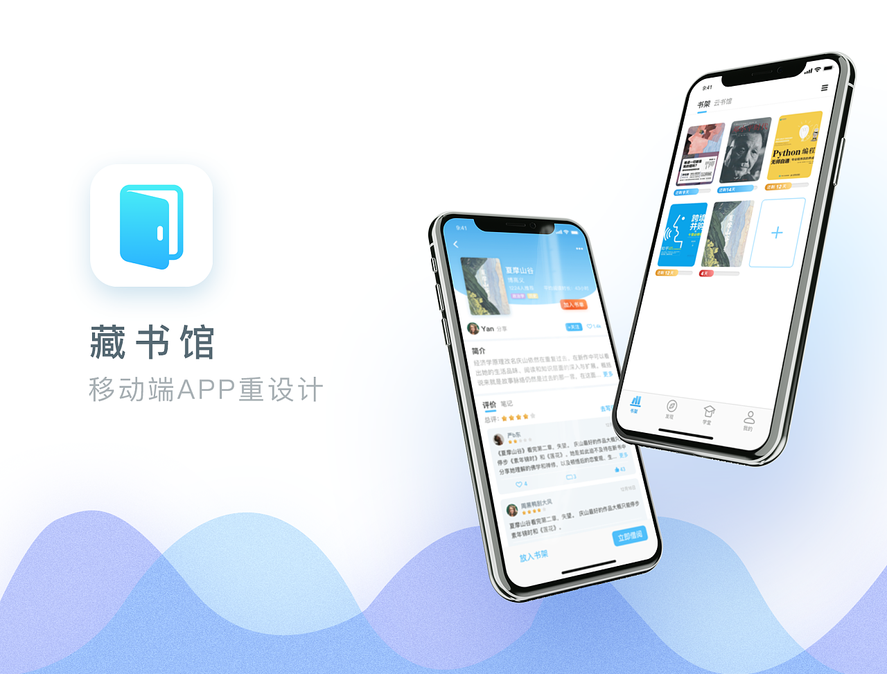 藏书馆app重设计