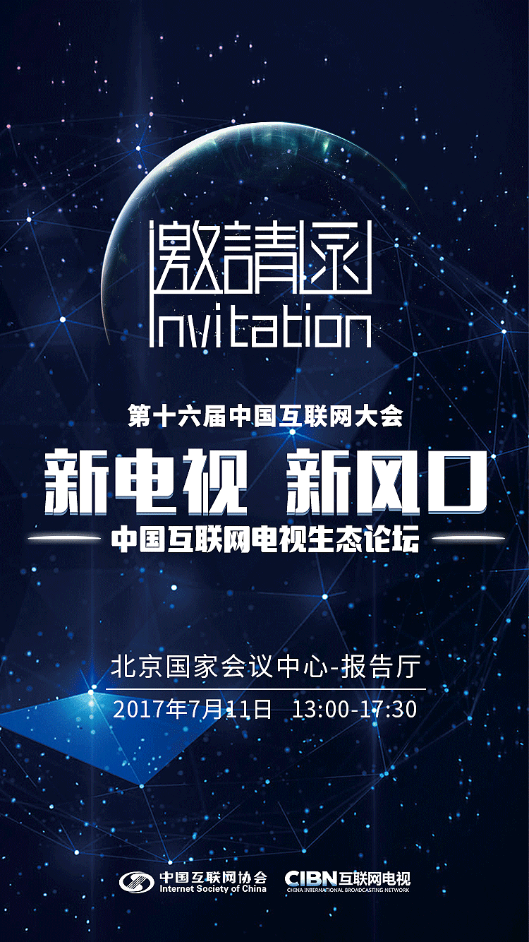 2017年中国互联网大会论坛（图ZMTc1MDQ1NDQ0） - 宣传物料 - 站酷设计师甜小妞0517原创素材 - 站酷ZCOOL