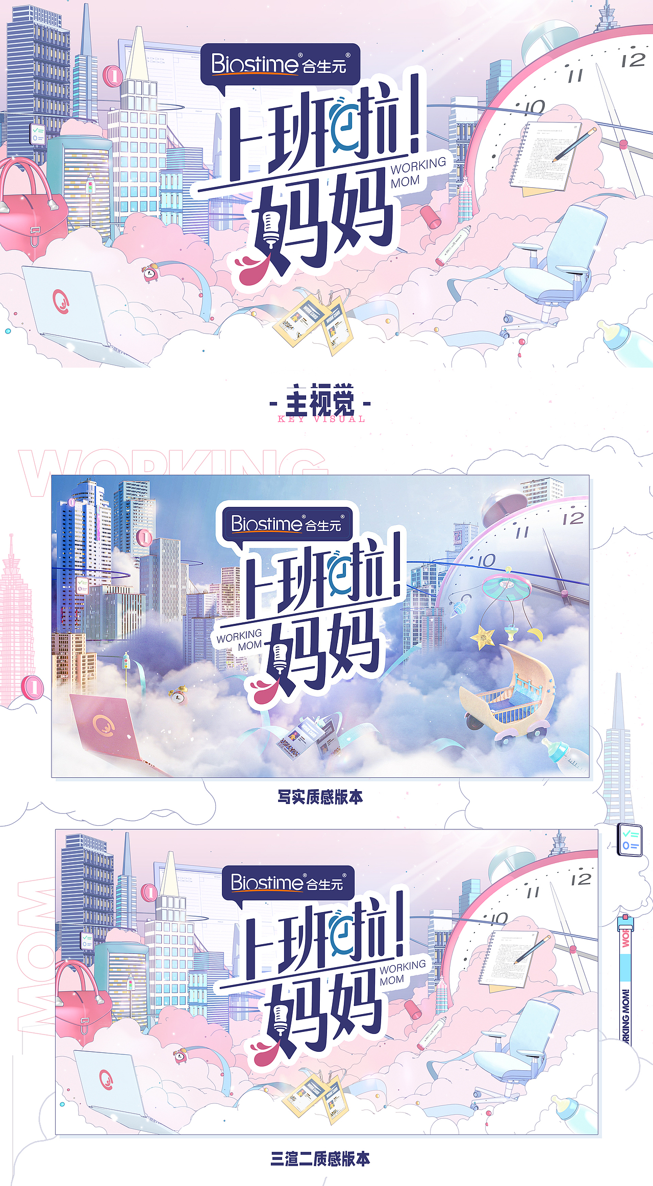 爱奇艺《上班啦妈妈》综艺栏目视觉整包
