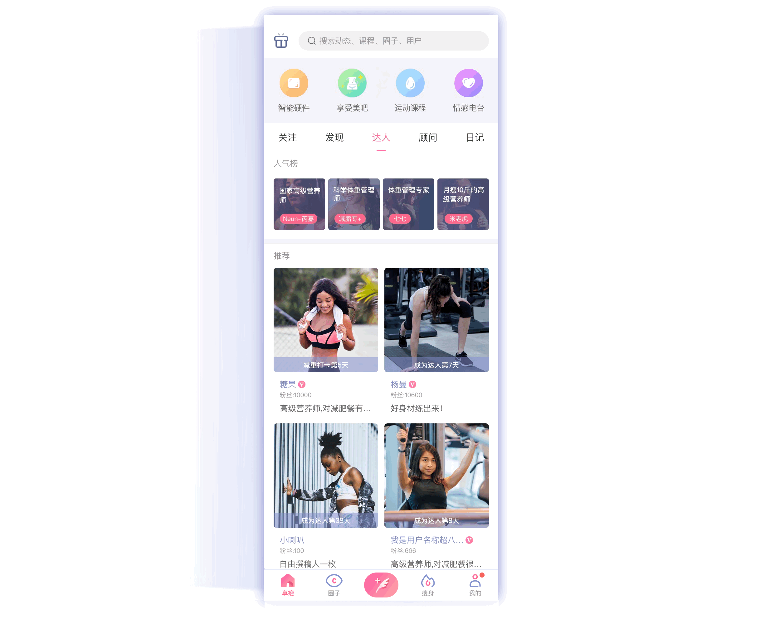好 享 瘦 v 3 . 2 . 0 又 双 叒 叕 全 新 升 级 啦 !!(图ZMTIwNTE1MjQ0) - APP界面 - 站酷设计师mickeyekcim原创素材 - 站酷ZCOOL